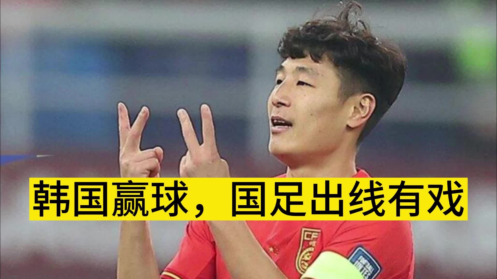 韩国3-0挑落泰国！国足一轮追6个净胜球，出线形势：拒绝保平争胜