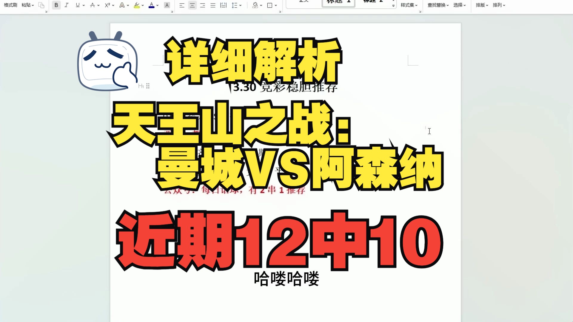 公推稳稳命中，近期12中10，今日天王山之战：曼城VS阿森纳；